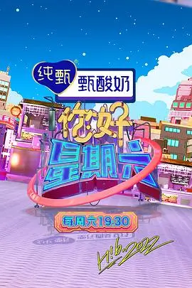 心动信号局恋爱综艺海报