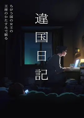 四月的伞青春动漫海报